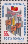 Румыния  1971 «Съезд Всеобщего объединения профсоюзов Румынии (ВОПР)»