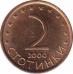  Болгария  2 стотинки 2000 [KM# 238] 