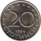  Болгария  20 стотинок 1999 [KM# 241] 