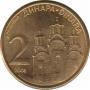  Сербия  2 динара 2008 [KM# 46] 