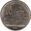  Сербия  10 динаров 2010 [KM# 41] Монастырь Студеница. 
