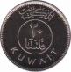  Кувейт  20 филсов 2007 [KM# 12] 