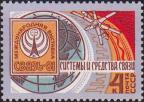 СССР  1981 «Международная выставка «Связь-81» (02-16.09)»