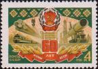 СССР  1981 «60-летие Коми АССР»