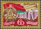 СССР  1979 «60-летие Белорусской ССР и Коммунистической партии Белоруссии»