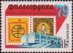 СССР  1979 «Всемирная филателистическая выставка почтовых марок «Филасердика-79». София (18-27.05 1979)»