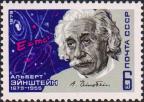 СССР  1979 «100-летие со дня рождения физика Альберта Эйнштейна (1879-1955)»