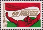 СССР  1979 «60-летие провозглашения Венгерской советской республики»