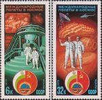 СССР  1979 «Полет в космос четвертого международного экипажа»