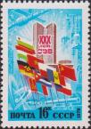 СССР  1979 «30-летие Совета Экономической Взаимопомощи (создан 05-08.01 1949)»