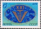 СССР  1979 «XXI Всемирный ветеринарный конгресс. Москва (01-07.07)»