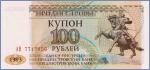 Приднестровье 100 рублей  1993 Pick# 20