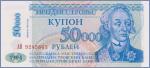 Приднестровье 50000 рублей  1996 Pick# 30