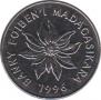  Мадагаскар  5 франков 1996 [KM# 21] 