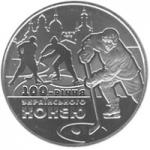 Монета. Украина. 2 гривны. «100-летие украинского хоккея с шайбой» (2010)