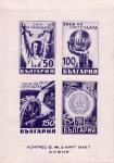 Болгария  1945 «Заем свободы» (блок)