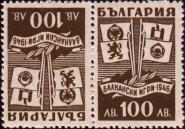 Болгария  1946 «Балканские игры в Софии» (сцепка)