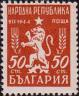 Болгария  1950 «Новый государственный герб. Стандартный выпуск»