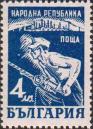 Болгария  1948 «День шахтера»