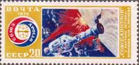 СССР  1975 «Совместный экспериментальный полет советского космического корабля «Союз» и американского - «Аполлон» (15-25/VII)»