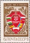 СССР  1975 «20-летие Варшавского Договора»