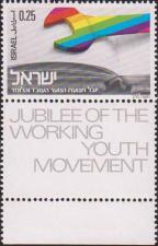 Израиль  1974 «50-летие Движения рабочей молодежи»