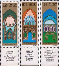 Израиль  1974 «Еврейский Новый год. Синагоги»
