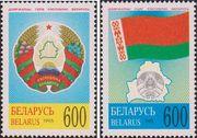 Беларусь  1995 «Государственный герб и флаг Республики Беларусь»