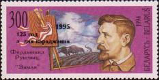 Беларусь  1995 «125 лет со дня рождения Ф. Рущица (1870-1936)»