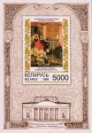 Беларусь  1996 «Национальный художественный музей Республики Беларусь. Белорусская иконопись» (блок)
