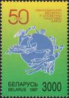 Беларусь  1997 «50-летие вхождения Беларуси во Всемирный почтовый союз (ВПС)»