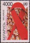 Беларусь  1997 «СПИД - ответственность каждого»