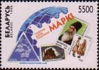 Беларусь  1998 «Всемирный день почтовой марки»