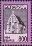 Беларусь  1999 «Четвертый стандартный выпуск»