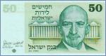 Израиль 50 лирот  1973 Pick# 40