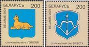 Беларусь  2001 «Гербы городов Беларуси»