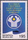 Беларусь  2001 «10-летие образования Содружества независимых государств.»