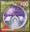 Беларусь  2001 «С Новым годом»