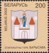 Беларусь  2002 «Древние гербы белорусских городов»