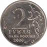  Россия  2 рубля 2000 [KM# 668] Новороссийск. 