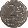  Россия  2 рубля 2000 [KM# 665] Смоленск. 