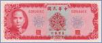 Тайвань 10 юаней  1969 Pick# 1979a