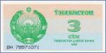 Узбекистан 3 сума  1992 Pick# 62a
