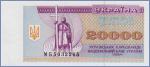 Украина 20000 карбованцев  1994 Pick# 95b