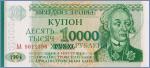 Приднестровье 10000 рублей  1998 Pick# 29A