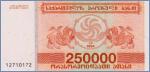 Грузия 250000 лари  1994 Pick# 50