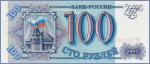 Россия 100 рублей  1993 Pick# 254