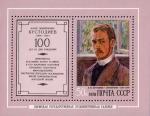 СССР  1978 «100-летие со дня рождения Б. М. Кустодиева (1878-1927)» (блок)