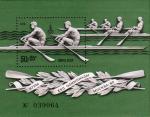 СССР  1978 «XXII летние Олимпийские игры 1980 года в Москве. Виды водного спорта» (блок)