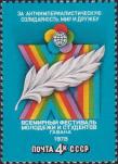 СССР  1978 «XI Всемирный фестиваль молодежи и студентов. Гавана (28.07 - 05.08)»